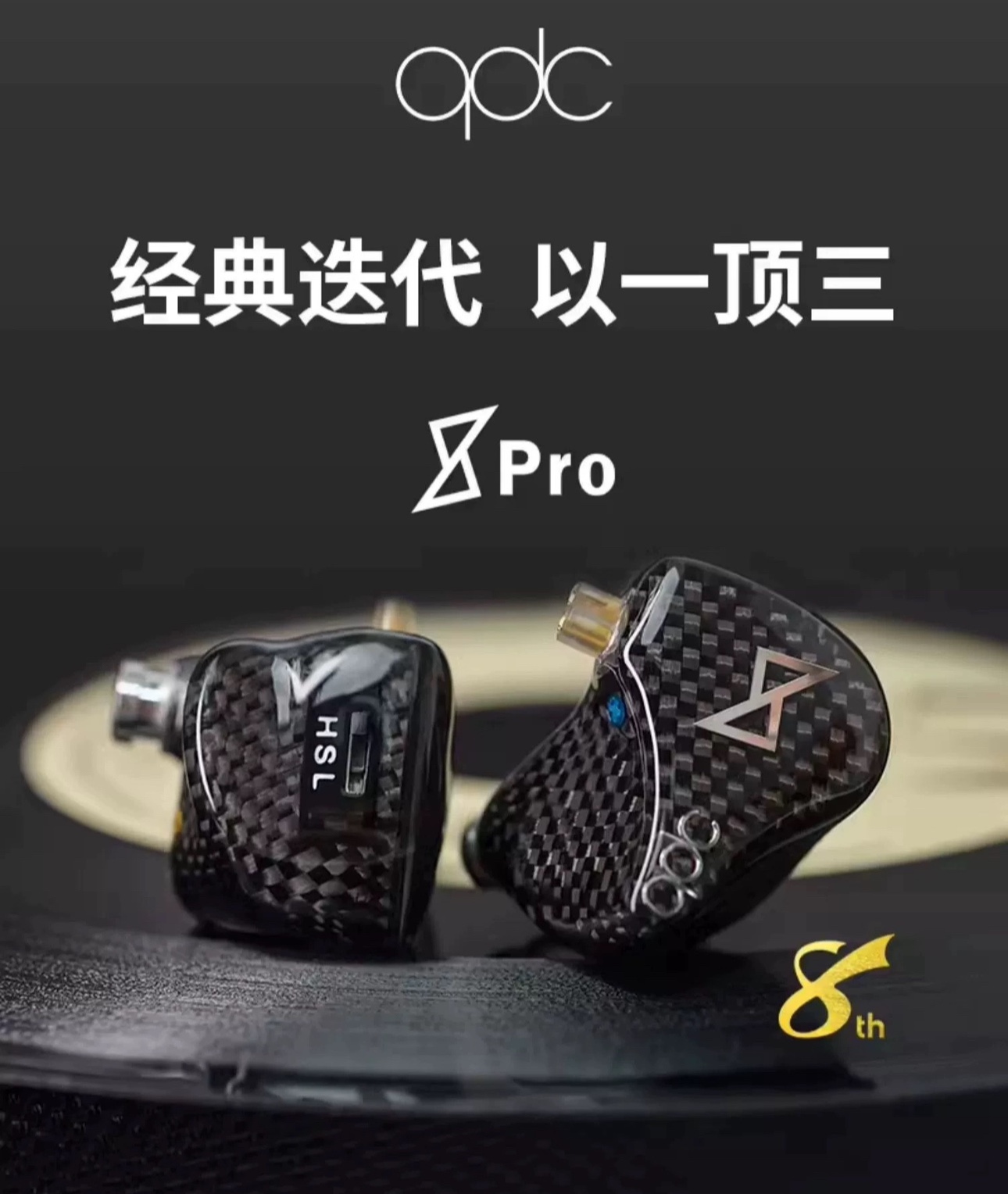 新款QDC 8Pro动铁有线HiFi高保真音乐入耳式耳机发烧舞台监听耳返