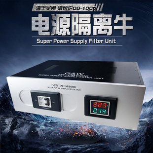 清华吴刚TW-DB1000K清逸伦音响HIFI隔离牛无感滤波器电源净化防雷