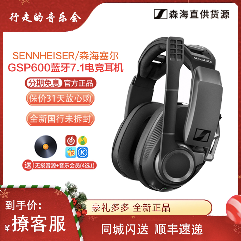 SENNHEISER/森海塞尔 GSP670无线蓝牙电脑头戴式电竞游戏耳机 370 影音电器 游戏电竞头戴耳机 原图主图