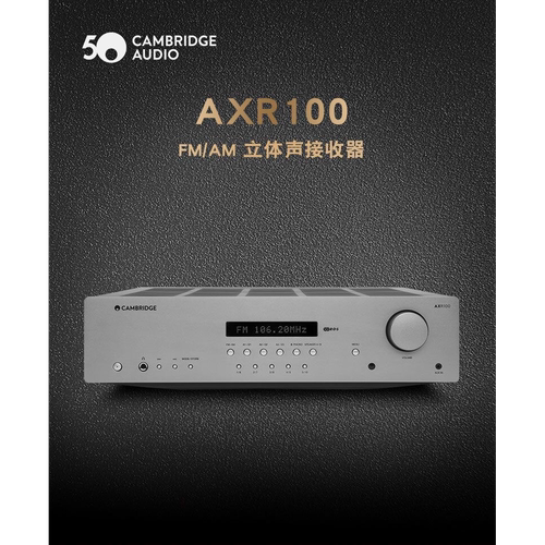 【政府补贴】英国剑桥 AXR100 合并式功放机发烧HiFi蓝牙功放