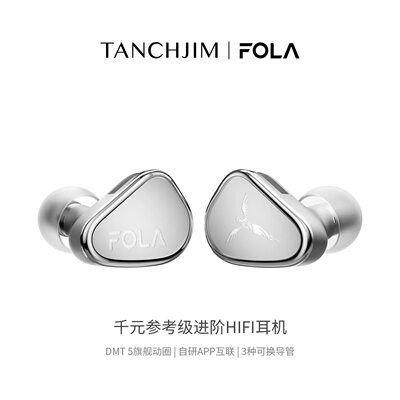 TANCHJIM天使吉米FOLA 单动圈标杆HiFi有线入耳式耳机高解析音乐