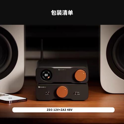 FosiAudio弗西音频ZA3平衡发烧级数字功放机ZD3平衡音频DAC解码器