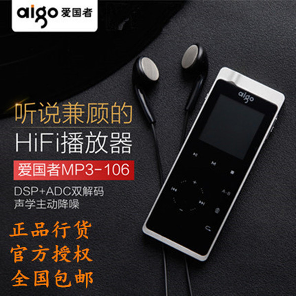 爱国者mp3-106播放器HIFI无损音乐有屏迷你运动型学生随身听录音