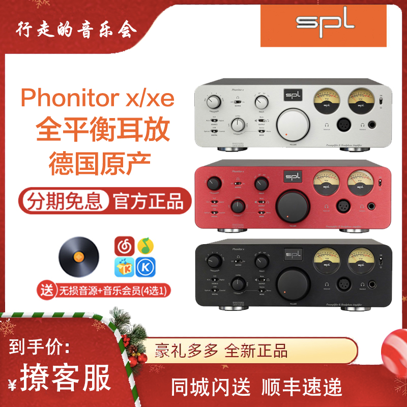 德国SPL Phonitor x全平衡耳机放大器发烧前级解码器一体机spl xe