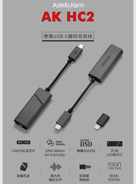 Iriver/艾利和 AK HC2手机roon解码器耳放DSD小尾巴DAC平衡一体机