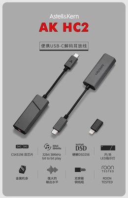 Iriver/艾利和 AK HC2手机roon解码器耳放DSD小尾巴DAC平衡一体机