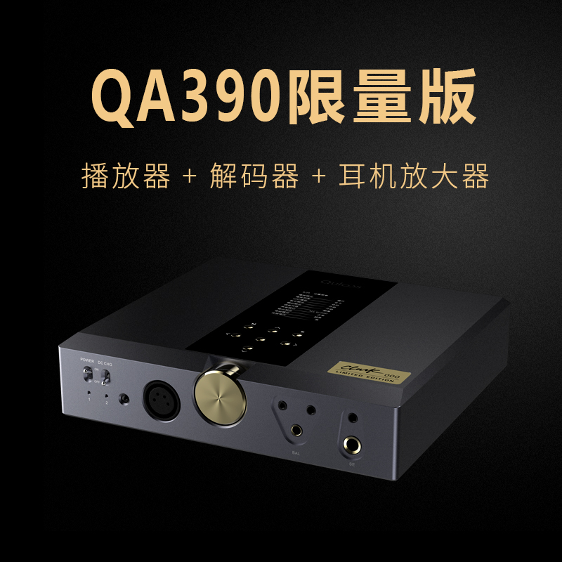 [官方授权店] 乾龙盛QA390限量版QA390LE(QA390V2)HiFi无损播放器