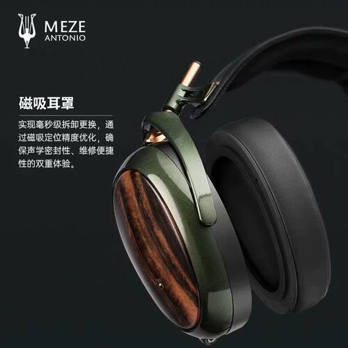 MEZE Audio STRADA封闭式头戴耳机hifi发烧有线旗舰动圈人声耳机