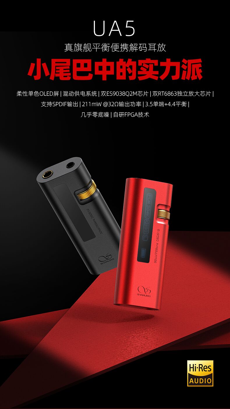 山灵UA5小尾巴typec转3.5单端4.4平衡hifi便携手机解码耳放解码器