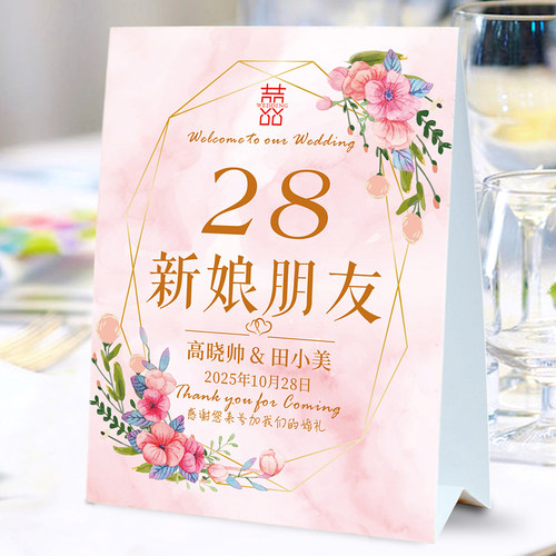 粉色婚宴席位卡定制婚礼桌卡台卡