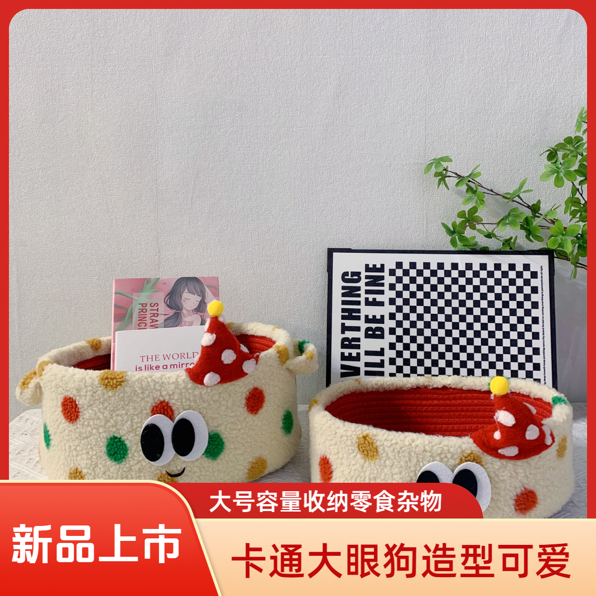 大眼波点方筐收纳筐玩具零食