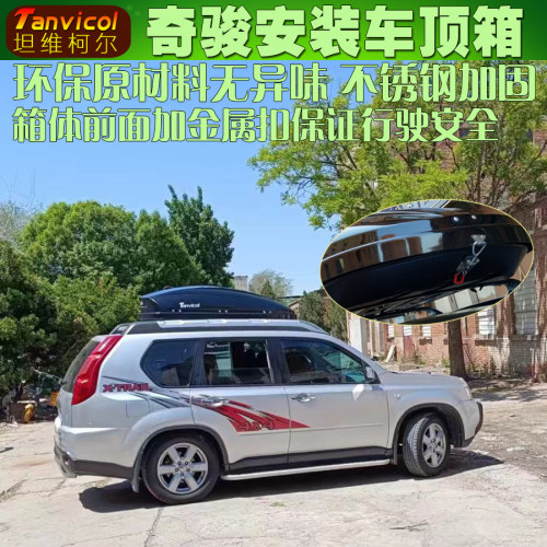 老款日产奇骏带顶灯车顶行李箱