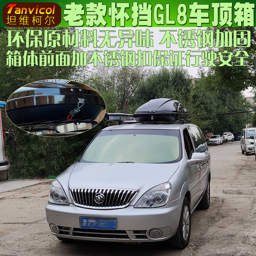 老款gl8gl8户外自驾游改装车顶箱