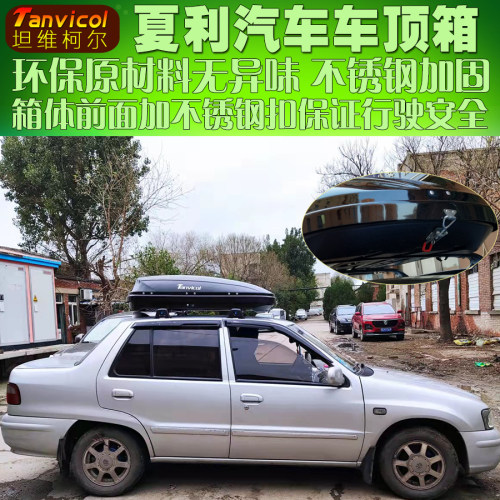 夏利车顶行李箱 汽车车顶箱旅行箱包行李架收纳箱 改装