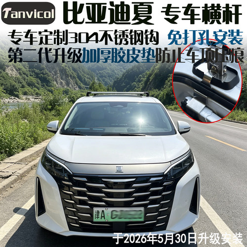 比亚迪夏商务车定制横架行李架