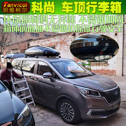 长安科尚汽车车顶箱 行李箱 车载旅行箱包Tanvicol自驾游装备储物