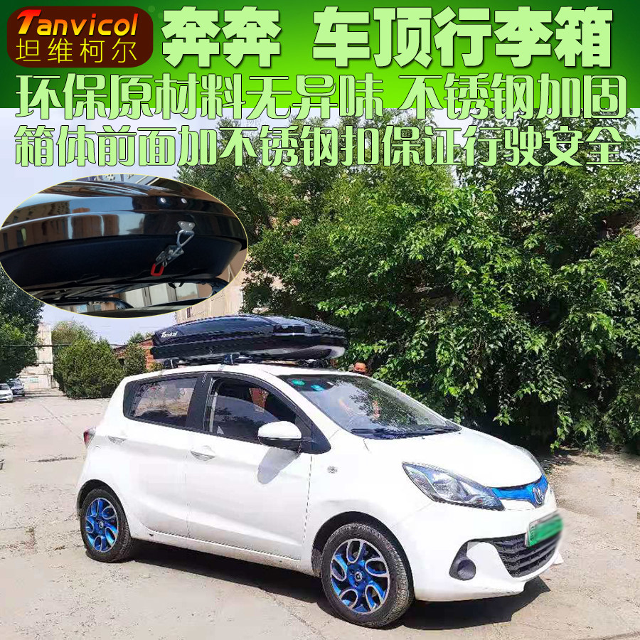 奔奔汽车车顶箱 储物包车载行李箱旅行箱包 自驾储物箱Tanvicol
