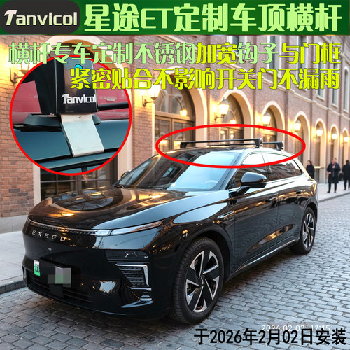 Tanvicol专车定制ET横杆行李架