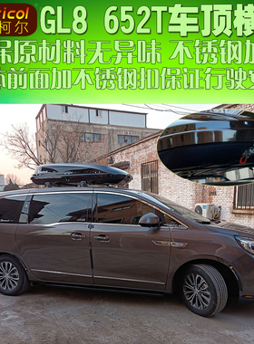 GL8652T车顶箱汽车行李箱旅行箱包 Tanvicol车载行李箱包自驾装备