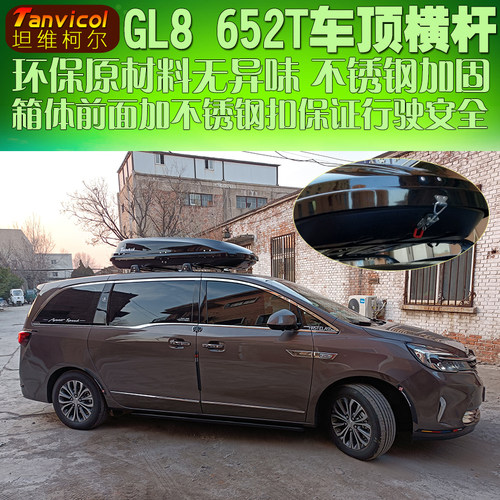 GL8652T车顶箱汽车行李箱旅行箱包 Tanvicol车载行李箱包自驾装备