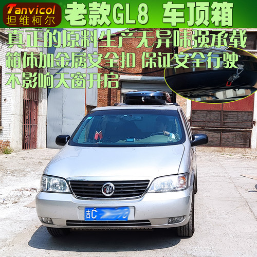 老款GL8汽车车顶箱 行李箱旅行箱包车载储物包户外自驾Tanvicol