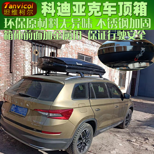 科迪亚克车顶行李箱自驾游改装