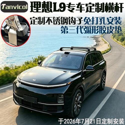 Tanvicol理想L9免打孔横杆