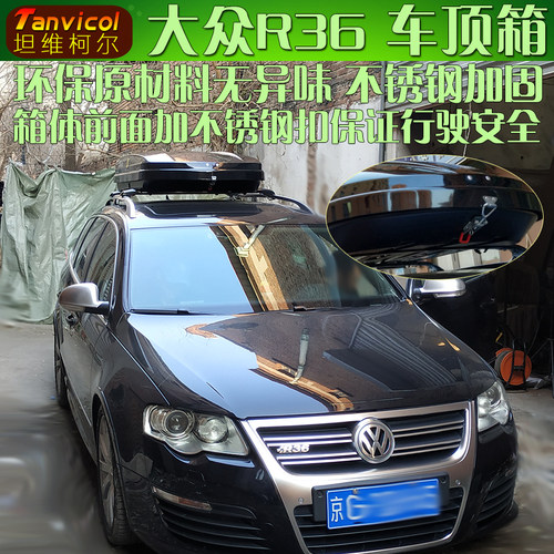 大众车顶箱tanvicolr36