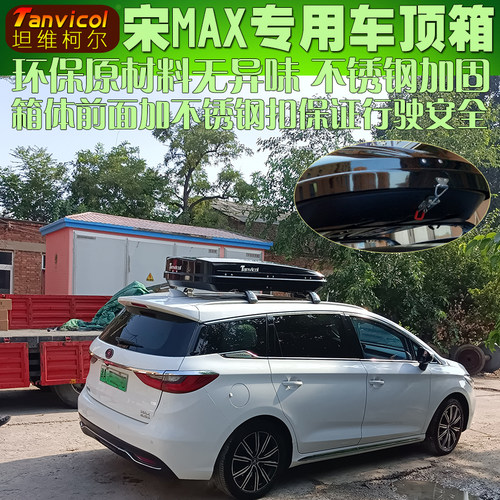 Tanvicol车顶箱坦维柯尔