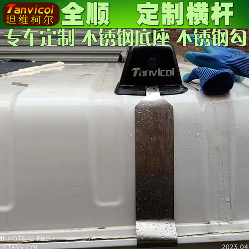 tanvicol专车定制不锈钢底座