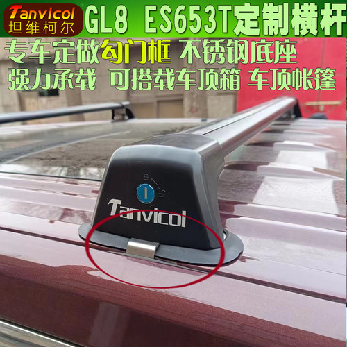 gl8es车顶横杆汽车支架