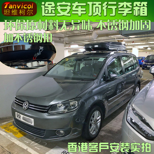 途安车顶箱 汽车行李箱 旅行箱包 车载储物箱 户外改装