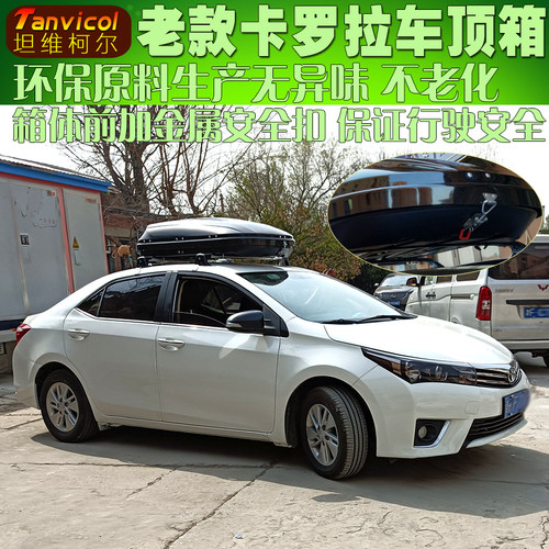 卡罗拉汽车车顶箱Tanvicol行李箱 旅行箱包车载储物箱车顶包 自驾