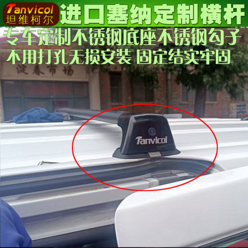 坦维柯尔定制车顶行李架横杆