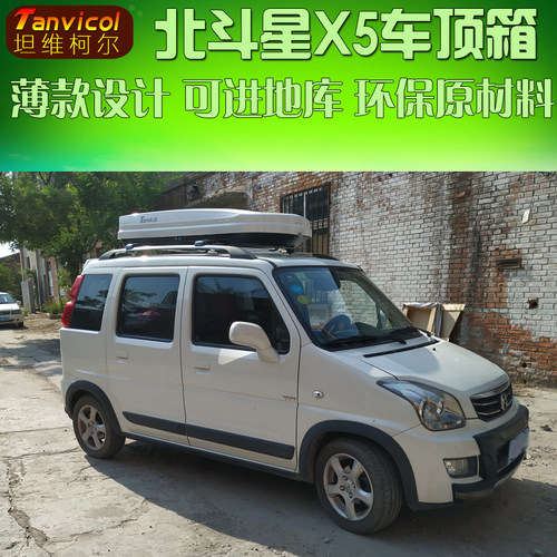 北斗星X5车顶箱 汽车行李箱旅行箱包车载储物包 Tanvicol户外改装