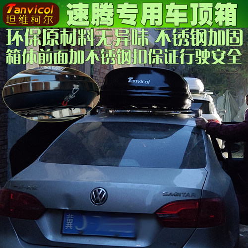 速腾汽车车顶箱 车载储物箱包 Tanvicol旅行箱行李箱越野自驾