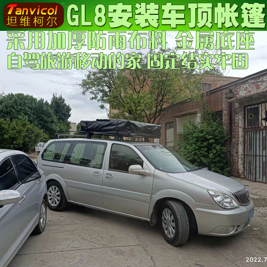 别克gl8车顶帐篷车载行李账自驾游户外野营装备tanvicol旅行账