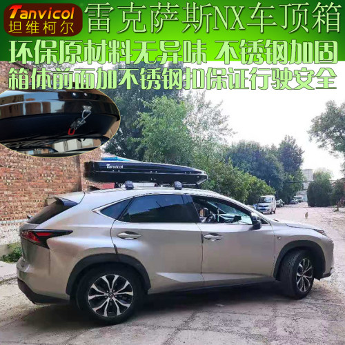 NX200汽车车顶行李箱旅行箱包 车载储物箱包Tanvicol改装