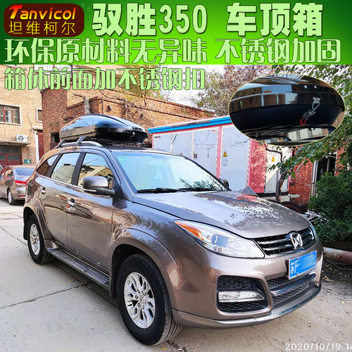江铃驭胜s350车顶行李箱