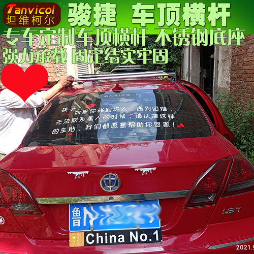 Tanvic中华骏捷车顶横杆勾门框横架汽车行李架车顶箱旅行支架横梁