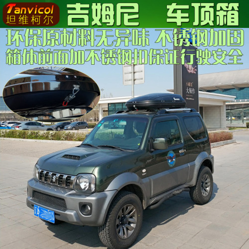 铃木车顶行李箱吉姆尼