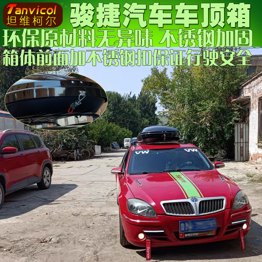 骏捷汽车车顶箱 储物包车载行李箱旅行箱包 自驾储物箱Tanvicol
