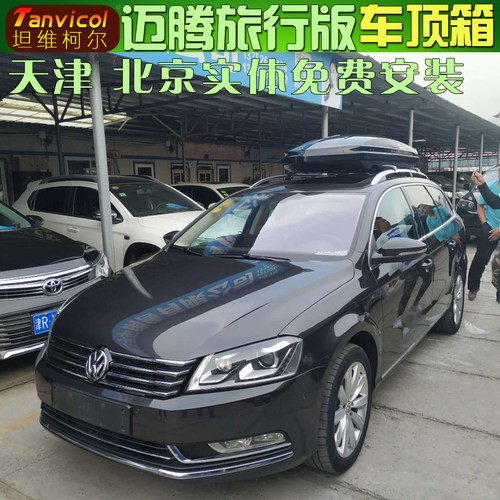 迈腾旅行版车顶箱 汽车行李箱旅行箱包 车载储物包 Tanvicol户外