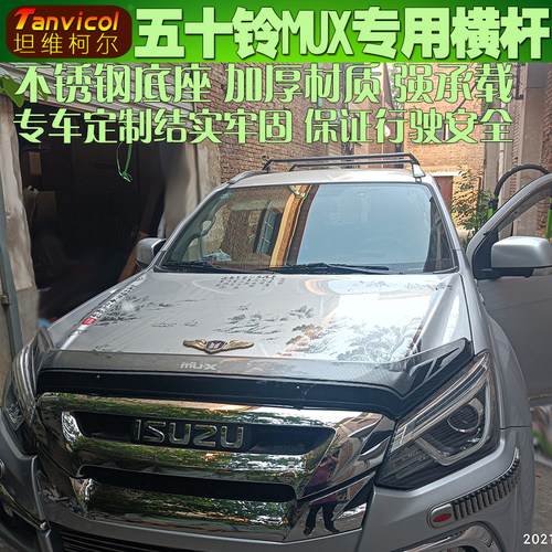 五十铃MUX汽车车顶横杆车载横式行李架横架 车顶箱支架横梁旅行
