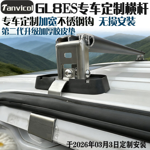 别克gl8es车顶行李架横杆