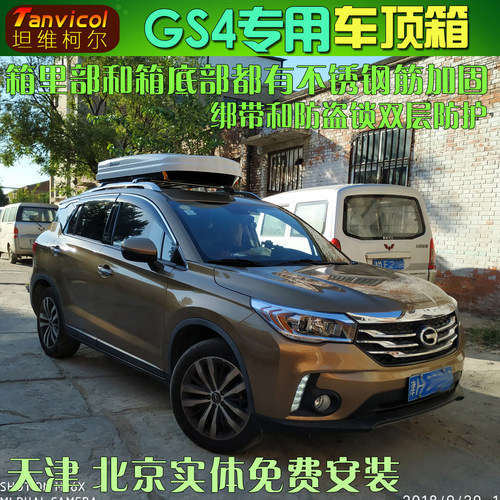 广汽传祺gs4车顶行李箱安装