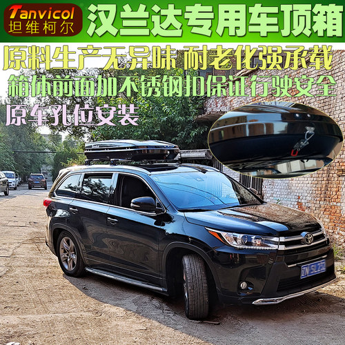 汉兰达汽车车顶箱 Tanvicol行李箱旅行箱包车载储物包 户外自驾游