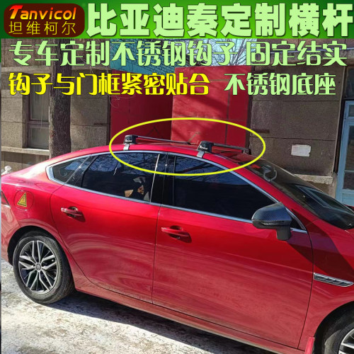 Tanvicol专车定制底座强力承载