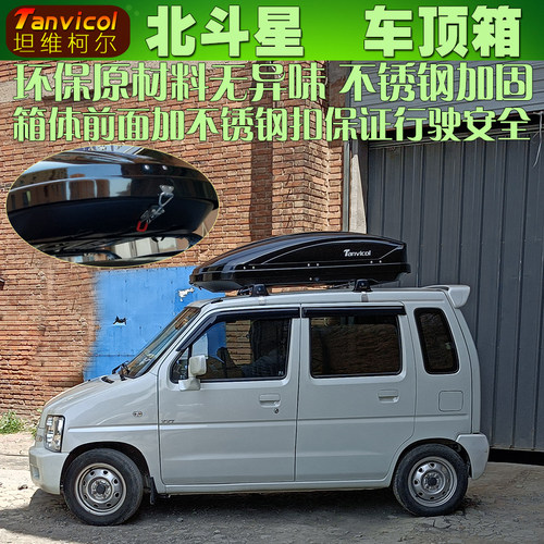 铃木北斗星车顶行李箱安装