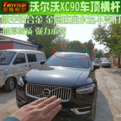 沃尔沃XC90汽车行李架 车顶横杆横架 旅行箱支架横梁自驾改装户外